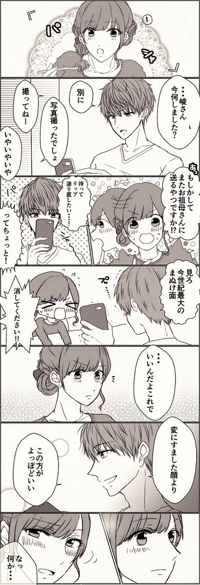 交換日記スト後ぐらいの峻玲 