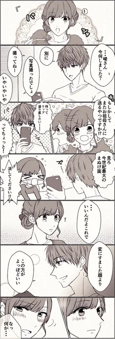 交換日記スト後ぐらいの峻玲 
