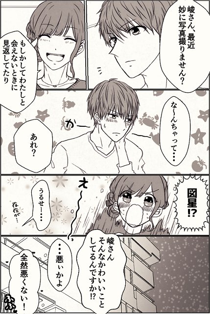 交換日記スト後ぐらいの峻玲 