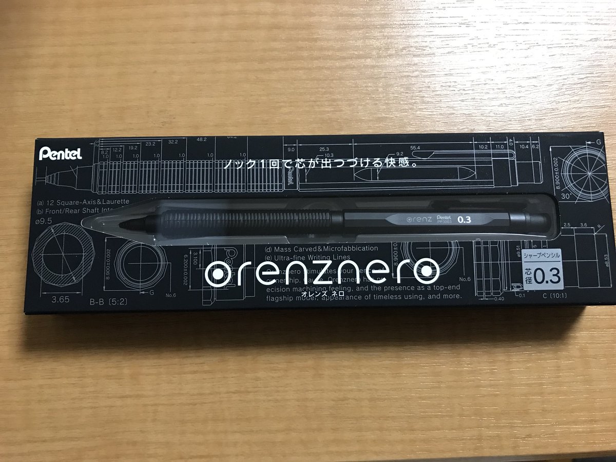 高級シャーペン