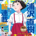 浦沢直樹氏が新連載 始まったそばから 風呂敷広げるのはやっぱ天才 でも最後はグダグダかな と称賛 心配が多数 Togetter