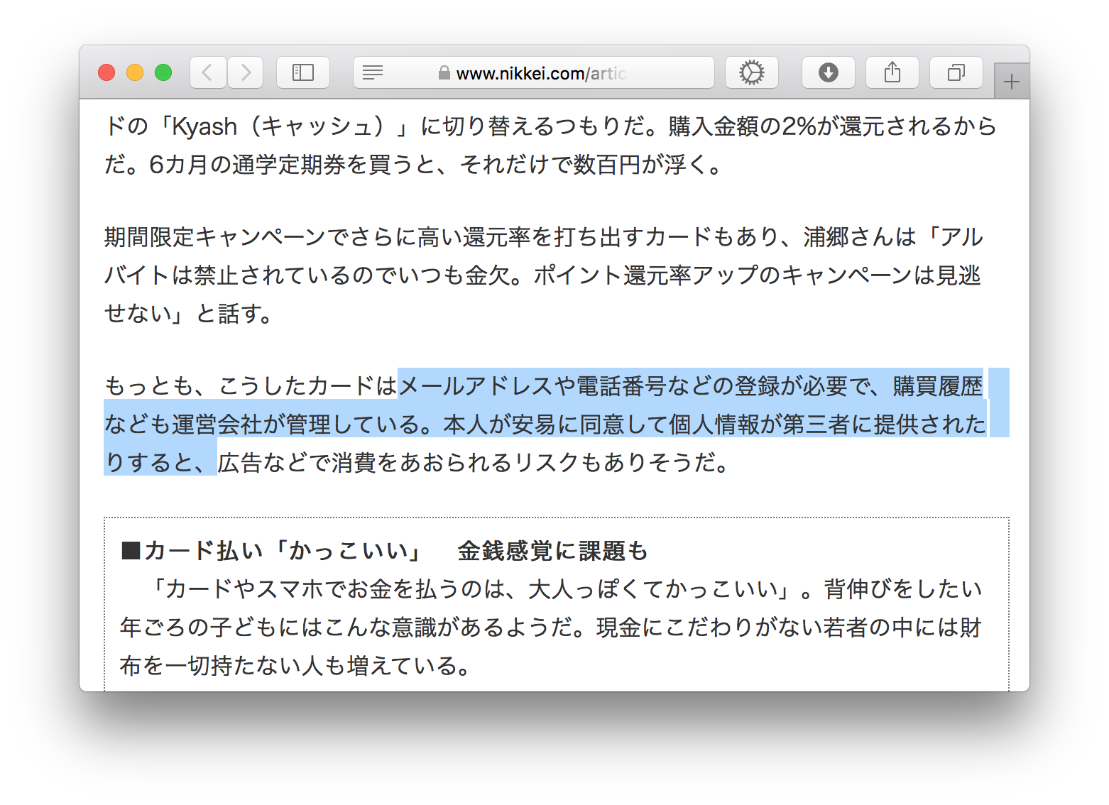 Hiromitsu Takagi これで両論併記のつもりなのかね 相変わらず日経新聞は程度の低い記者ばかりだな T Co R1jix4xmfa メールアドレスや電話番号などの登録が必要で 購買履歴なども運営会社が管理している 本人が安易に同意して個人情報が第三