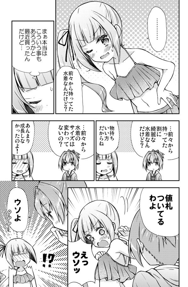 霞ちゃんと海水浴を楽しみたい艦これ漫画 