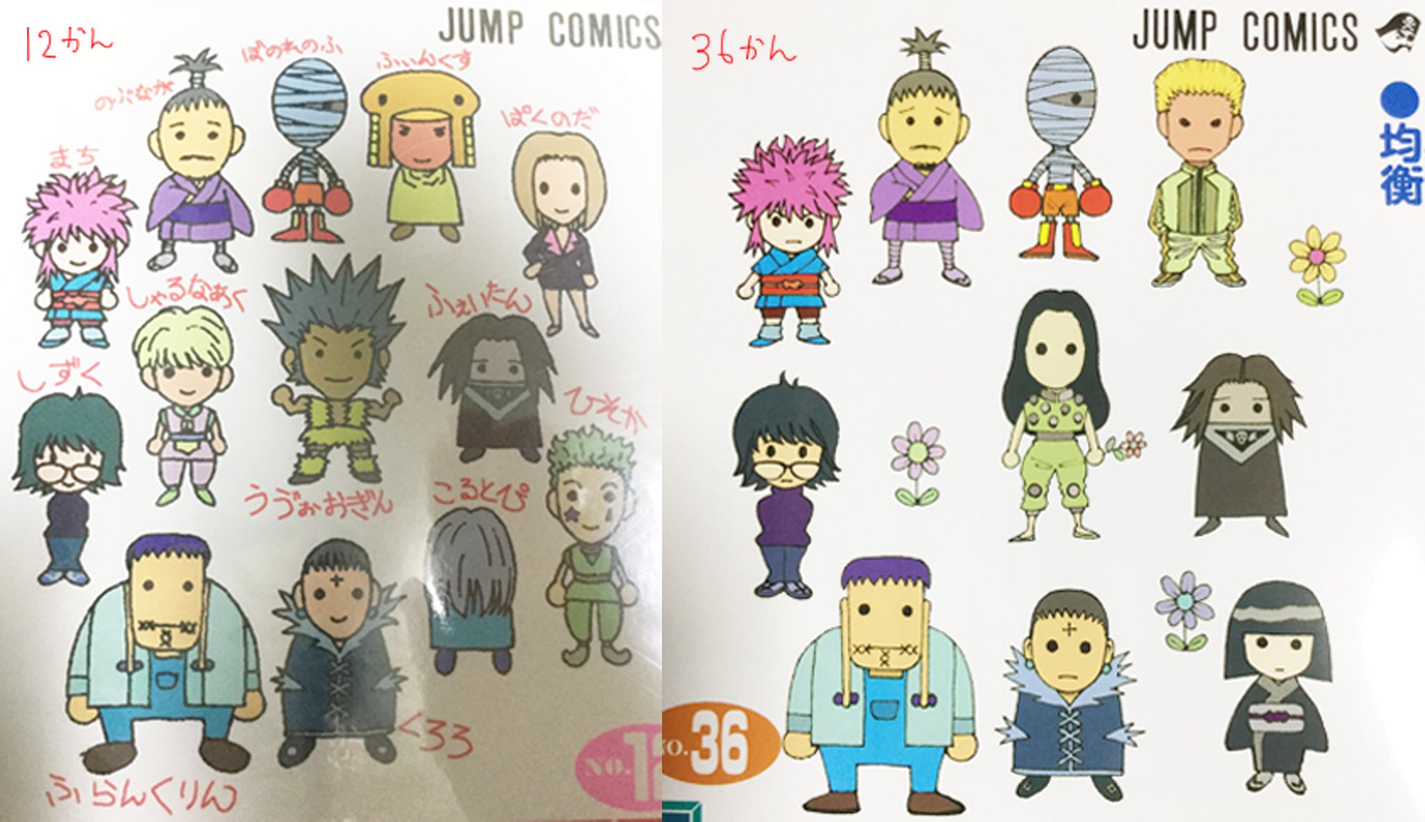 9oodbye ハンターの最新刊と12巻の比較 団員のno 公開 そしてイルミに持たせた花の意味 この思考を考えるのが楽しみなんだけど 冨樫先生の ネタバレ の意味って表紙 それとも中身 ネタバレの意味わかる人教えてー ハンター 36巻 ハンター