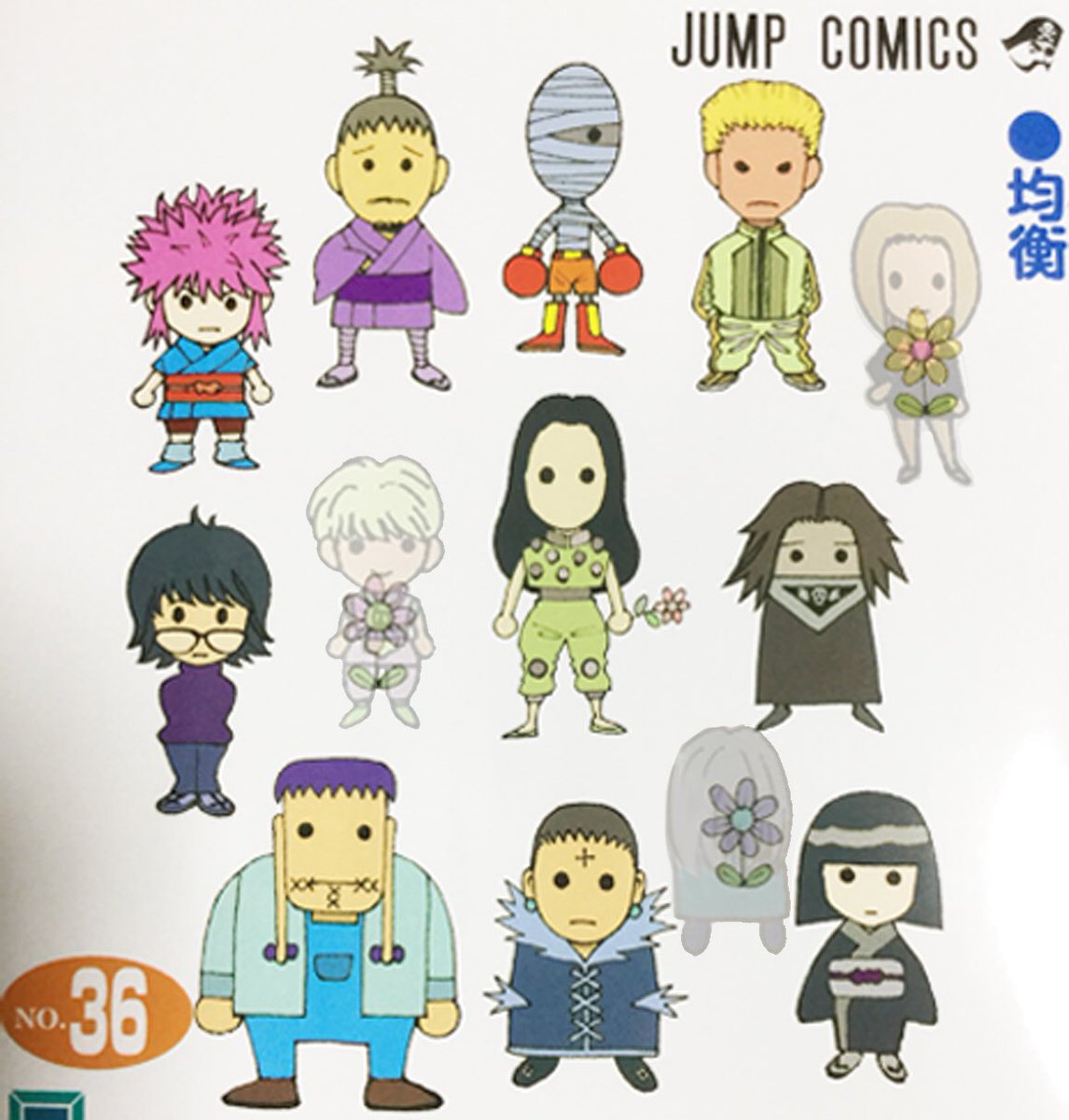 ハンターの最新刊と12巻の比較。団員のNo.公開。そしてイルミに持たせ