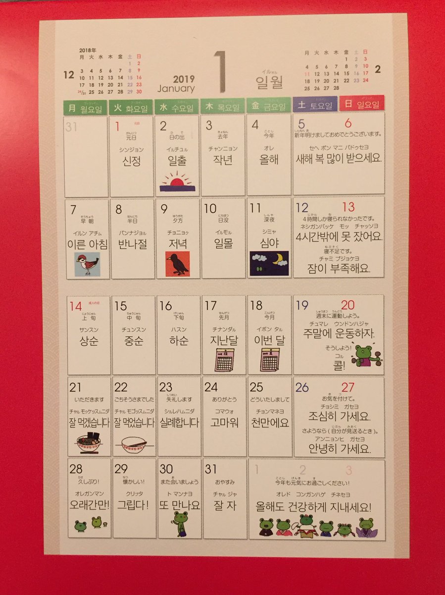 Chekccori Auf Twitter 今年も韓単 かんたん カレンダーが入荷しました 本体1048円 生活に密着した単語を毎日一個ずつ覚えられるカレンダーです 来年の韓国学習のパートナーとして トイレに 台所に ベットの上にぜひ 韓単カレンダー 韓国語学習