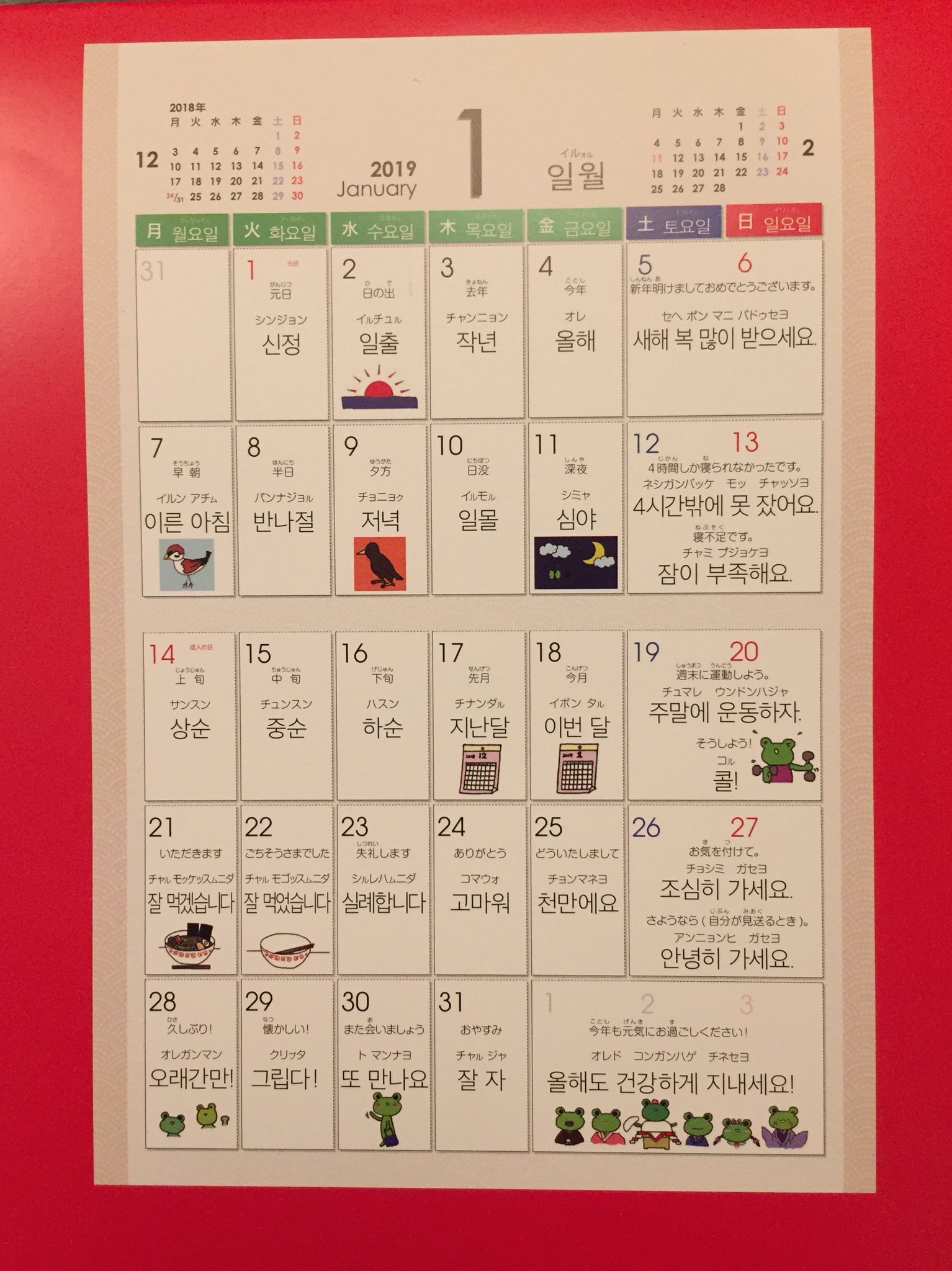 Chekccori 今年も韓単 かんたん カレンダーが入荷しました 本体1048円 生活に密着した単語を毎日一個ずつ覚えられるカレンダーです 来年の韓国学習のパートナーとして トイレに 台所に ベットの上にぜひ 韓単カレンダー 韓国語学習 T Co