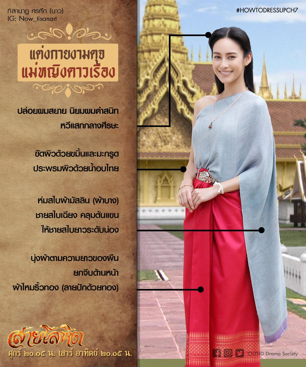 Ch7HDDrama's tweet photo. #HowToDressUpCH7 Special
แม่หญิงดาวเรือง ยอดดวงใจของขุนไกร มาเที่ยวชมเมืองชมตลาด สวยสะพรั่งในชุดสไบ 
ไม่ลืมประพรมน้ำอบไทยกลิ่นที่พี่ลำดวนสอนปรุง 
กลิ่นน้ำอบหอมเสียจนพี่ขุนไกรก็เคลิ้มมาแล้ว

#สายโลหิต ⚔️💙 #ชีวิตนี้ให้แผ่นดิน
ุคืนนี้ ๒๐.๑๕ น. 
#ช่อง7HD #กด35
#Ch7HDDramaSociety https://t.co/ASB4KUUcSe