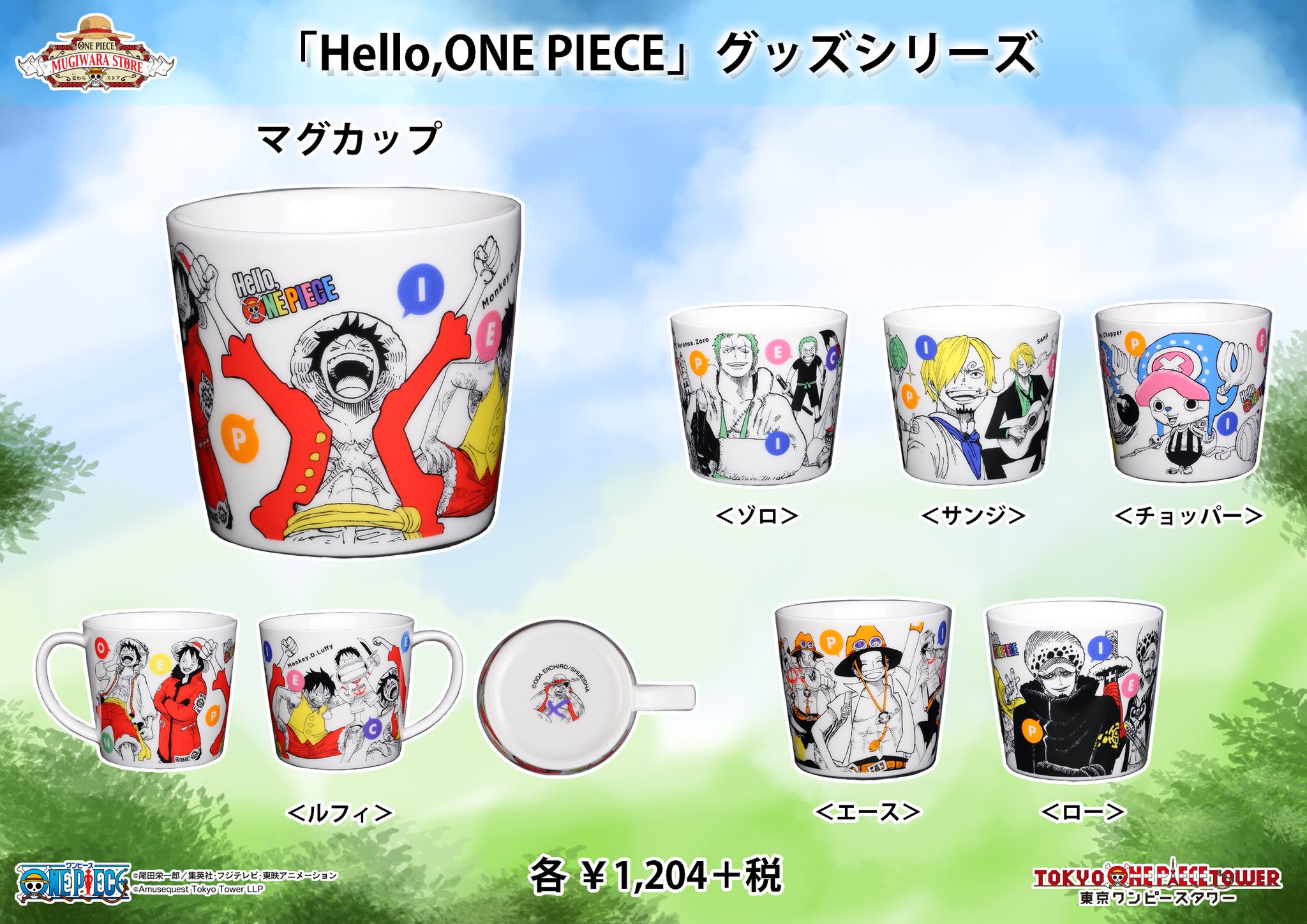 Hello ONE PIECE グッズ まとめ