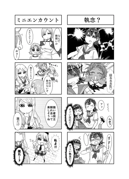 ジュリ×ジュリ
第88話 「執念?」「ミニエンカウント」
このちっこい子はいったい!?
#ジュリジュリ
#四コマ 
