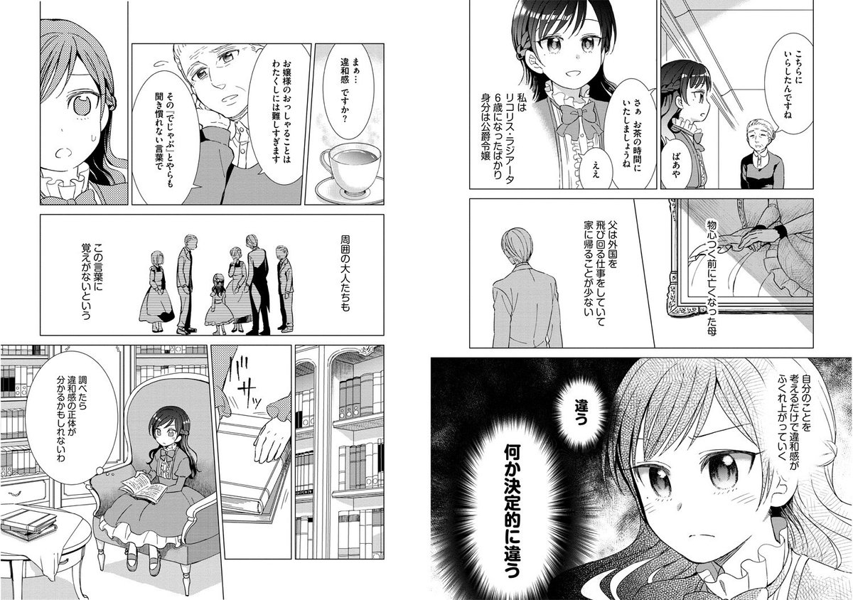 試し読みとして1話を公開させていただきました!リンク先から続きをどうぞ~!1巻は10月12日発売です。よろしくお願いします!^^ https://t.co/SSE2GDEw0b