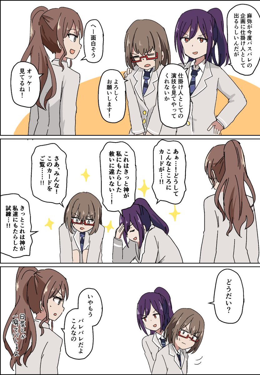 薫くんに演技指導してもらう麻弥 