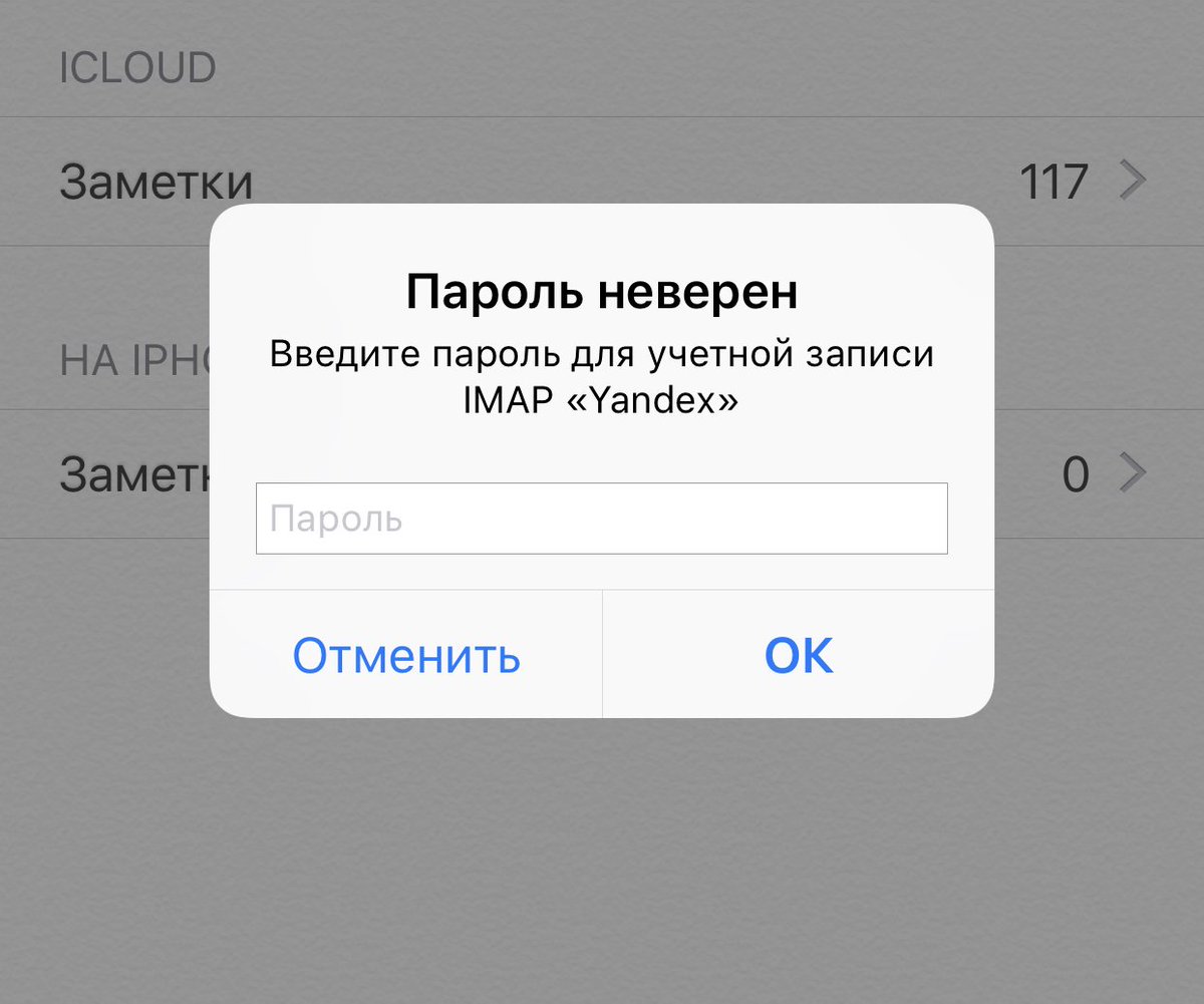 Настройка почты на айфоне. Ошибка учетной записи почты на iphone. Как увеличить громкость слухового динамика на xiaomi. Настройки учетной записи на айфоне. Введите пароль в приложении почта айфон.