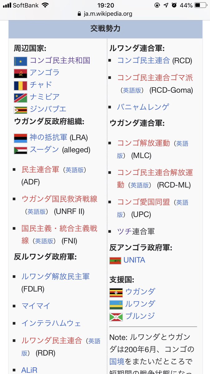 ボヘカラ Ar Twitter コンゴの辺りっていつも戦争してて 僕はちっともシーカヤックでのザイール川下りの冒険に出られないのだが 第二次コンゴ戦争 1998 03 またの名をアフリカ大戦争の交戦勢力見たら 五胡十六国というか戦国時代というかの勢力乱立ぶりに驚いた