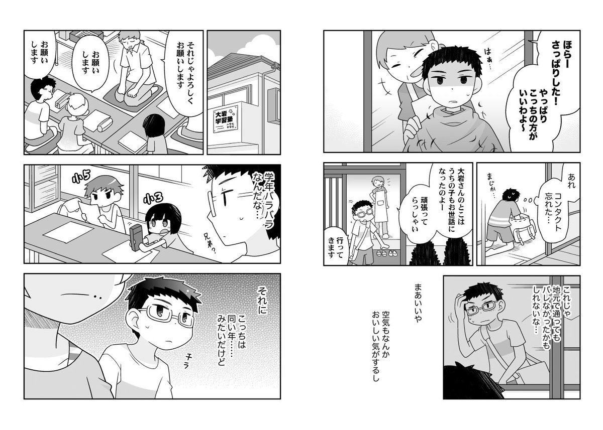 【創作漫画】こっそり夏期講習に通う少年の話 1/3 