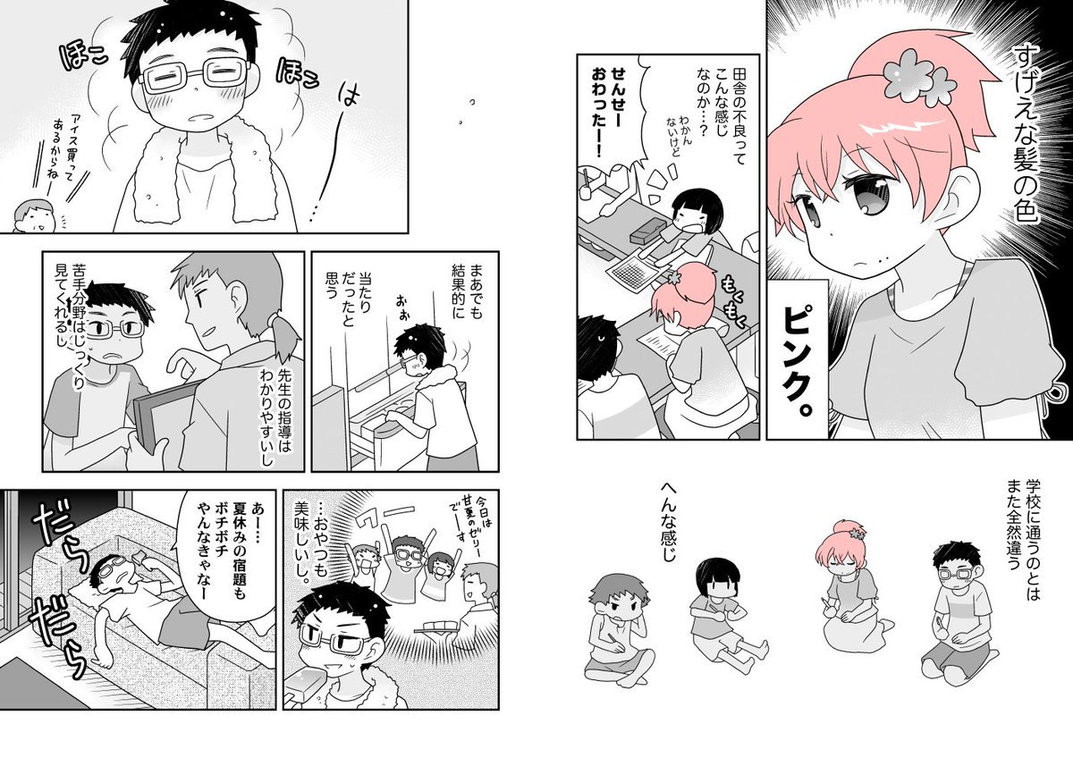 【創作漫画】こっそり夏期講習に通う少年の話 1/3 