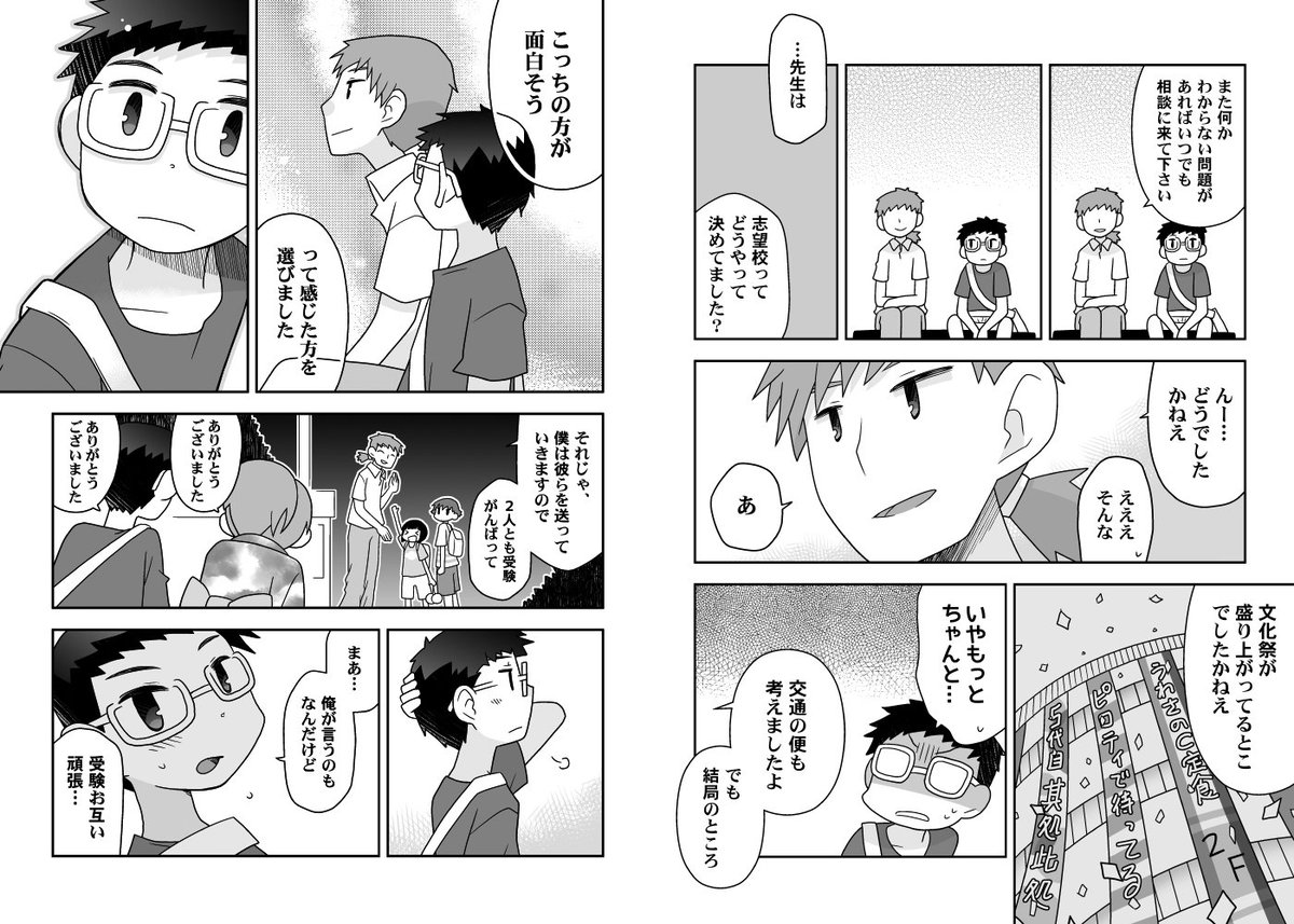 【創作漫画】こっそり夏期講習に通う少年の話 2/3 