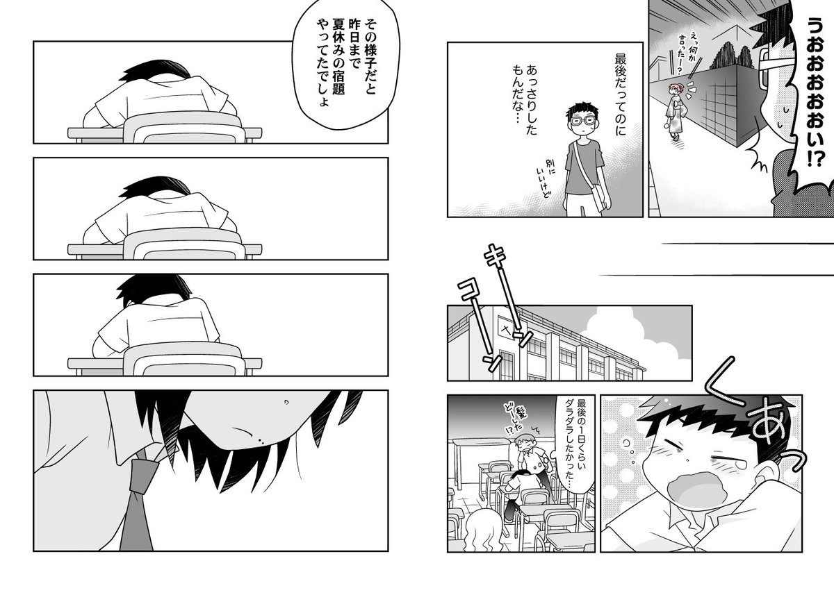 【創作漫画】こっそり夏期講習に通う少年の話 3/3 