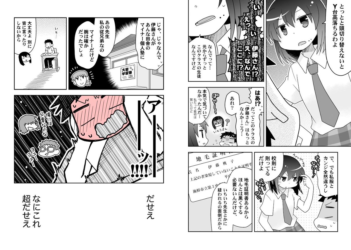 【創作漫画】こっそり夏期講習に通う少年の話 3/3 