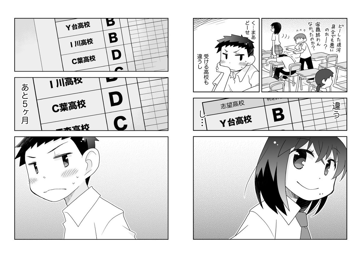 【創作漫画】こっそり夏期講習に通う少年の話 3/3 