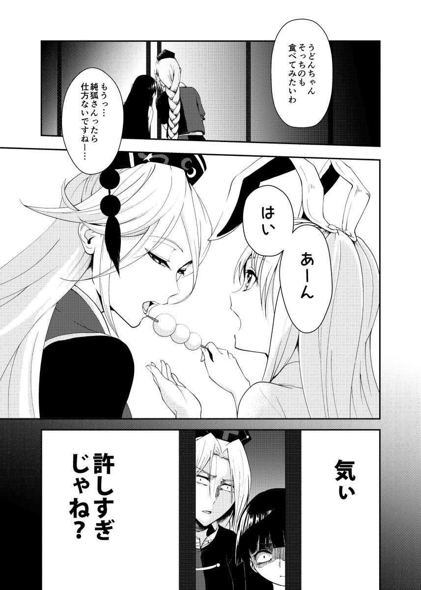うどんちゃんが逃がさない(サンプル) #漫画 #東方 #4コマ #鈴仙・優曇華院・イナバ #純狐 #うど純 https://t.co/cP1ip28x3W