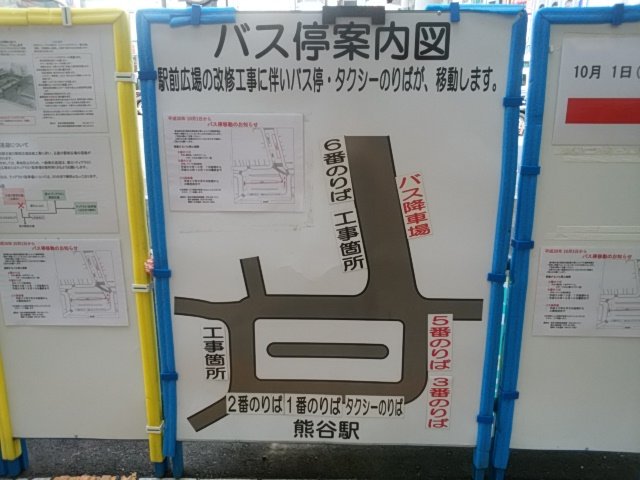 ハプニングは宝物 終息祈願 ラグビーワールドカップ開催に伴う熊谷駅北口ターミナルの工事につき 彩の国くまがやドームへ向かう路線 バスの乗り場が変更となっております 必ず現地の案内板をご確認の上 ご乗車お願いします Wakeupfes18 熊谷 熊谷 ハプニングは宝物 終息祈願 ラグビーワールドカップ開催に伴う熊谷駅北口ターミナルの工事につき 彩の国くまがやドームへ向かう路線 バスの乗り場が変更となっております 必ず現地の案内板をご確認の上 ご乗車お願いします Wakeupfes18 熊谷 熊谷