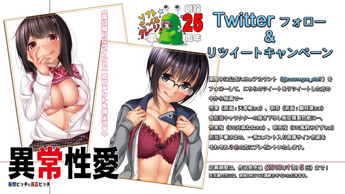 【プレゼントキャンペーン】色紙の話題がでましたので…《異常性愛-妄想ビッチと真正ビッチ-》10/26の発売を記念して怜茉役、月森ねね様と明杏役、風鈴みすず様の直筆サイン入り色紙を各3名様に。一言コメントは…1枚ずつ違う内容です☆沢山のご応募お待ちしてます。https://t.co/aGl442mGYM