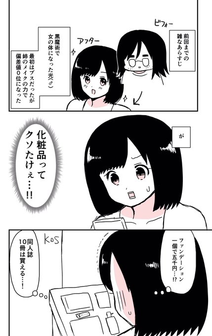 朝起きたらブスだった 「化粧品の値段」 
