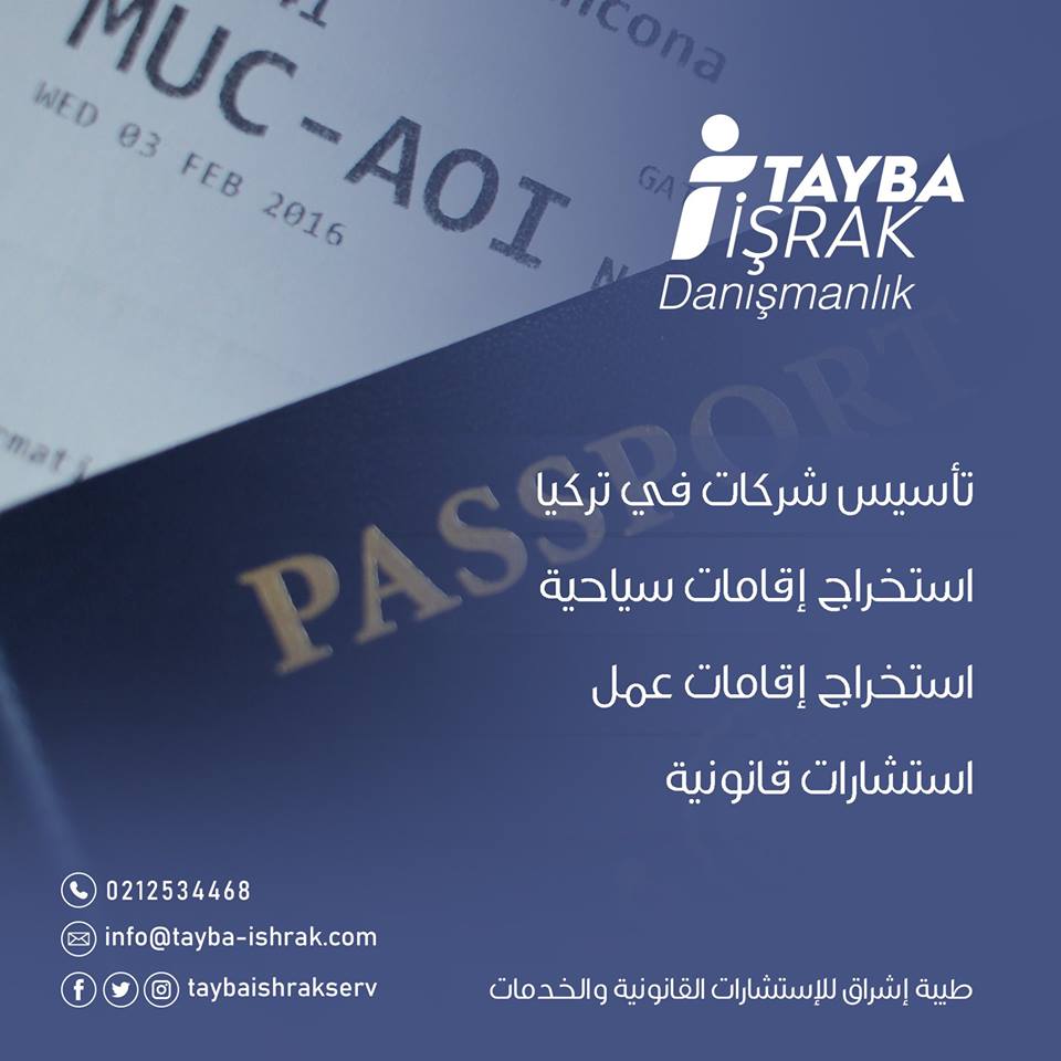 خدماتنا المميزة مصممة لتراعي جميع احتياجات عملائنا الكرام
#إقامات_سياحية #إقامات_عمل #تأمين_صحي #تأسيس_شركات #استشارات_قانونية #تركيا#اسطنبول
#taybaishrakserv #taybaishrak #taybaishraktr
📞 للاستفسارات التواصل على الرقم :
905445686264
