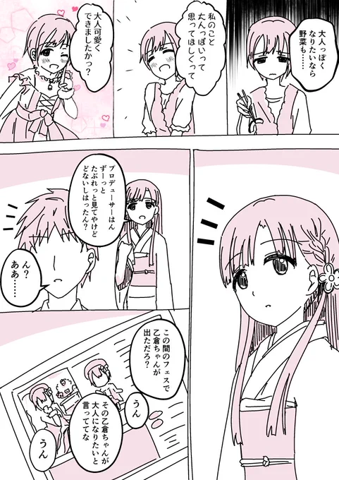 紗枝はんとフェス倉ちゃん 