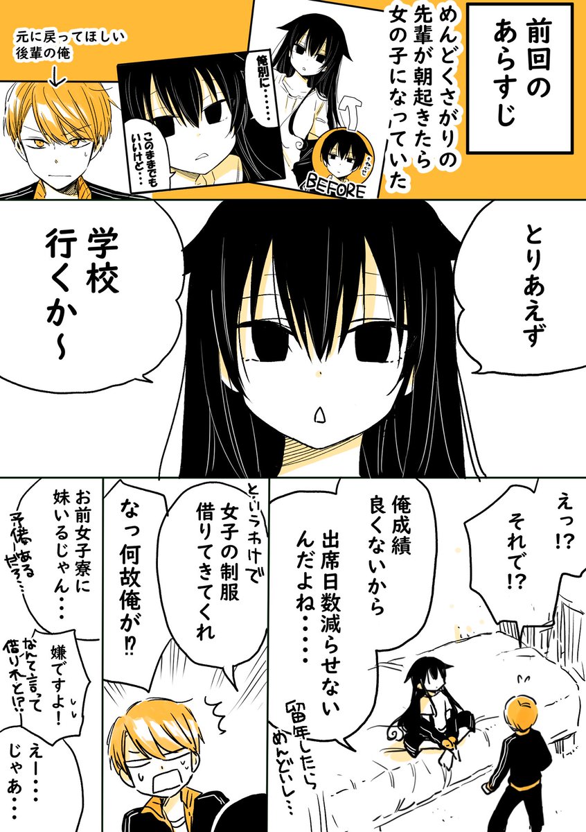 【創作】めんどくさがり男子が朝起きたら女の子になっていた話② 