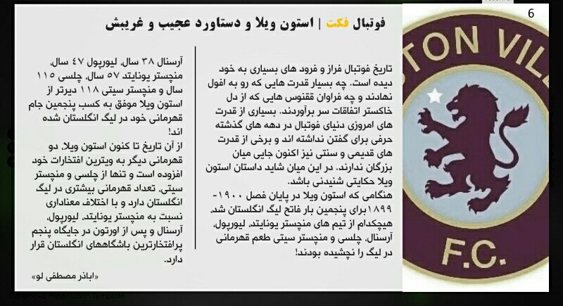 ExtratimeM's tweet photo. " #استون_ویلا و دستاورد عجیبش!"
«نوشته: اباذر مصطفی لو»
#لیگ_برتر
#فکت https://t.co/sfK3ZArft7