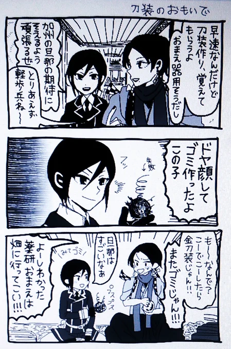 顕現してからずっと清光は金玉職人 