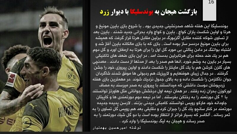 ExtratimeM's tweet photo. "بازگشت هیجان به #بوندسلیگا با دیوار زرد"
«نوشته: امیرحسین بهمنیار»
#بایرن_مونیخ
#دورتموند https://t.co/tM3Z41KUco