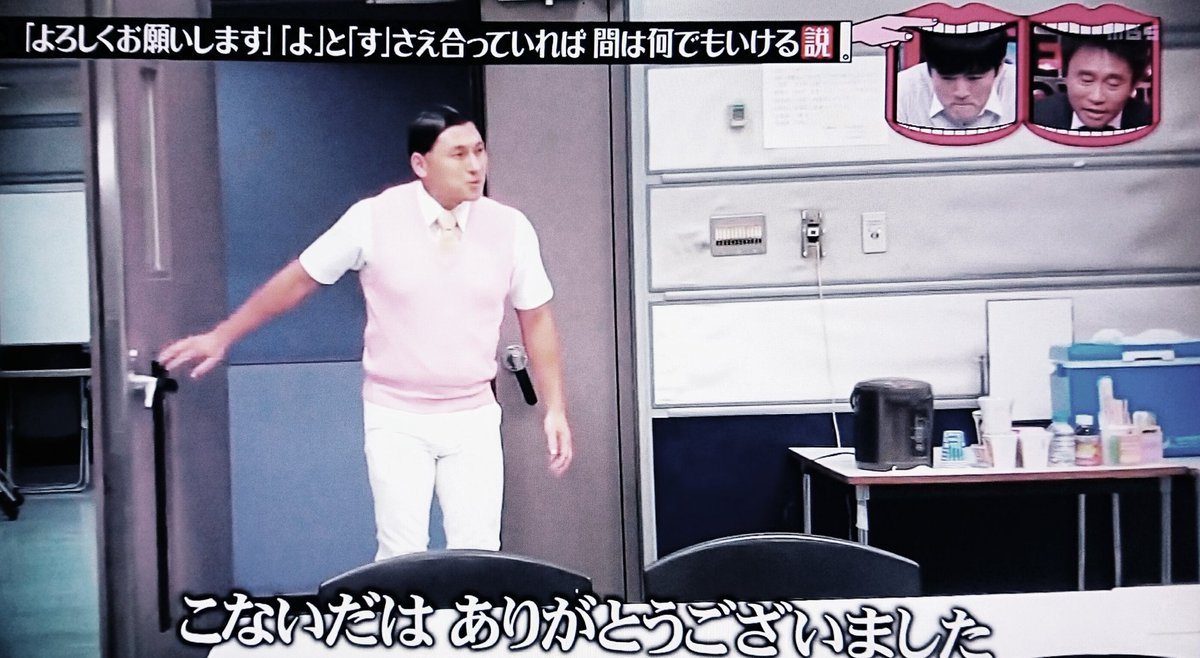 水曜日のダウンタウン 「よろしくお願いします」 「よ」と「す」さえ