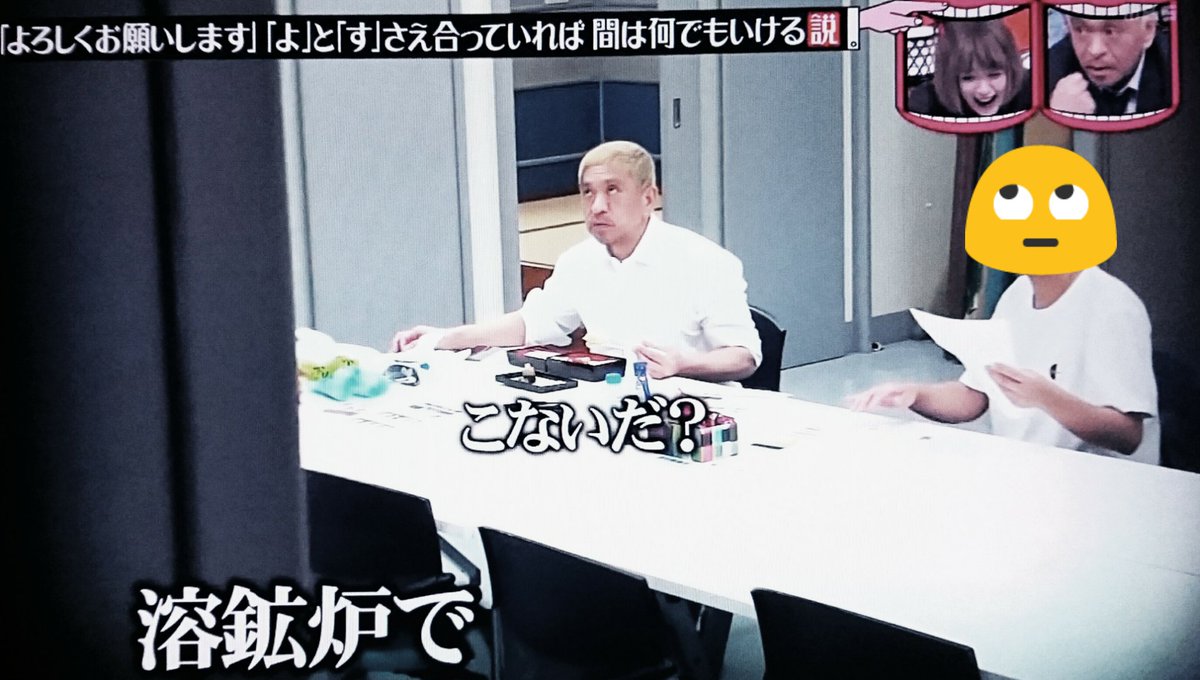 水曜日のダウンタウン 「よろしくお願いします」 「よ」と「す」さえ