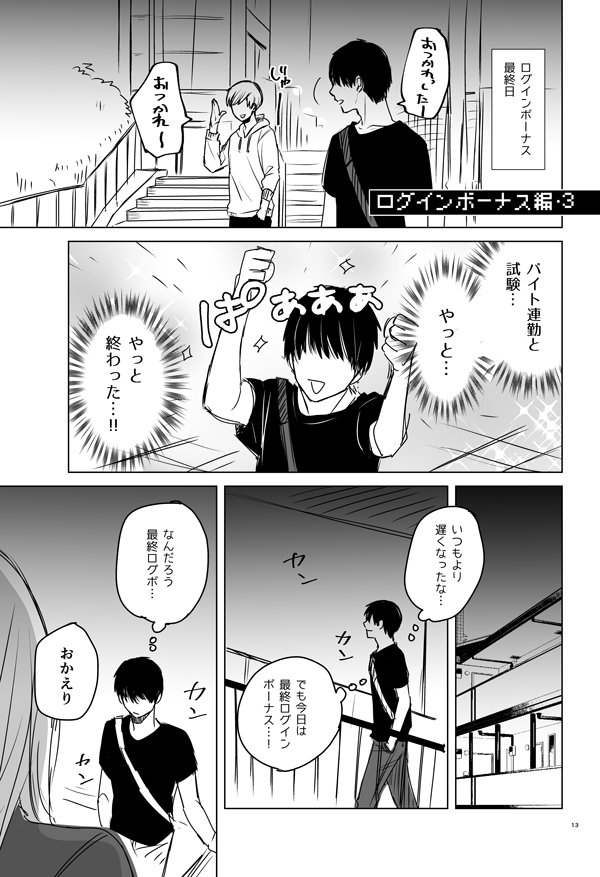 創作 ゲーム脳カップル ログインボーナス ゲーム脳カップル 小賀ちさと 只工４巻発売中 の漫画