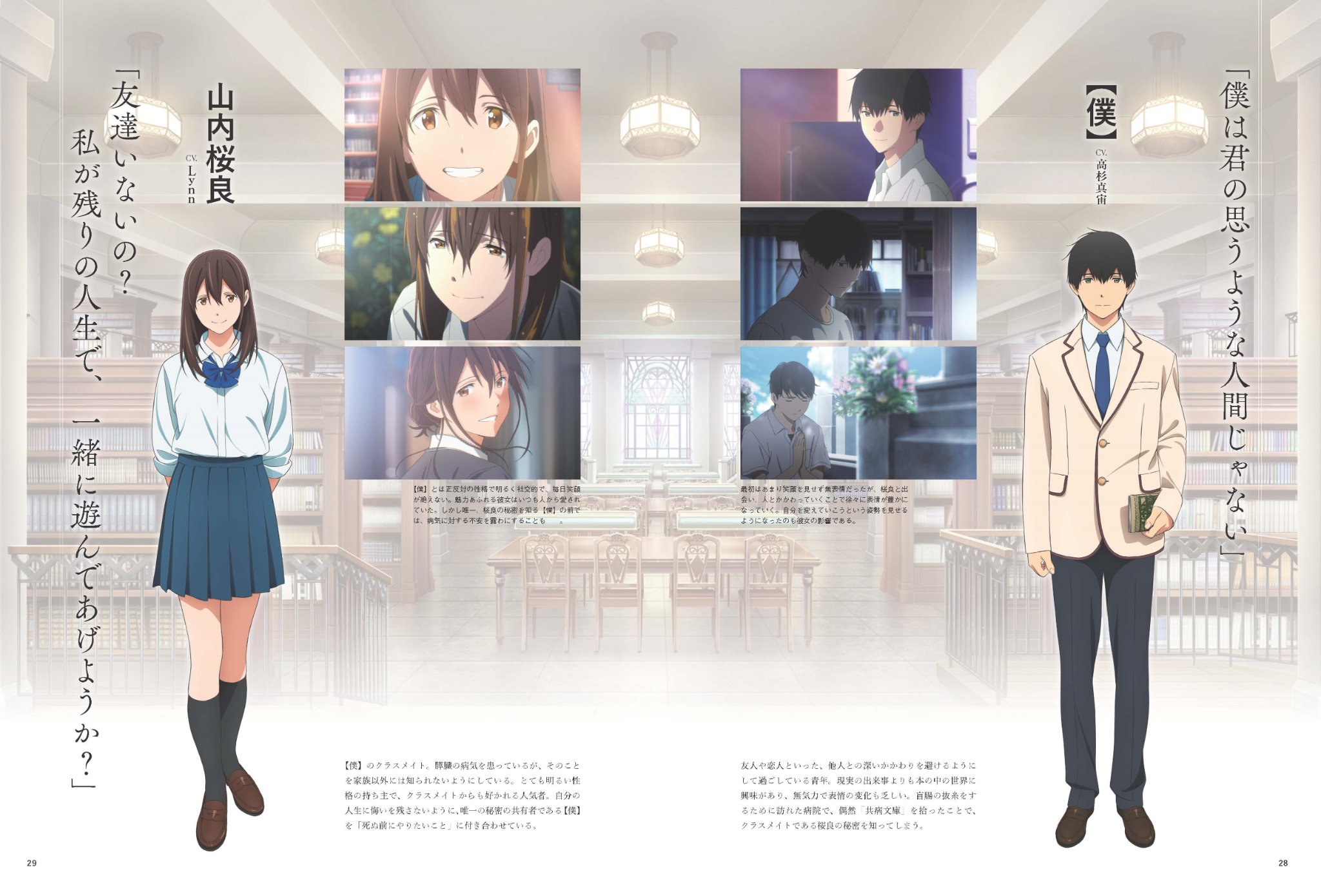 劇場アニメ 君の膵臓をたべたい 公式 در توییتر 劇場アニメ 君の膵臓をたべたい オフィシャルガイドブックが10 12 金 に発売 今日は一足先に キャラクター紹介ページを皆さんにお見せしちゃいます T Co Rgcltrfjw3 キミスイ 君の膵臓を たべたい 劇場アニメ 君の膵臓をたべたい 公式 در توییتر 劇場アニメ 君の膵臓をたべたい オフィシャルガイドブックが10 12 金 に発売 今日は一足先に キャラクター紹介ページを皆さんにお見せしちゃいます T Co Rgcltrfjw3 キミスイ 君の膵臓を たべたい