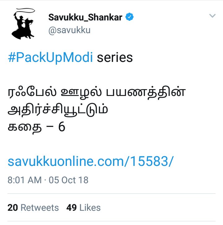 renewindia's tweet photo. @savukku சொம்பு @Udhaystalin னை கிண்டல் பண்ணி போட்ட டுவிட்க்கு 233 RTs,
#Pack_up_modi டுவிட்க்கு 20 RT தான்டல...
50 RT வாங்க வக்கில்ல இதுல பேக் அப் மோடியாம்... https://t.co/2oqdXu9uNK