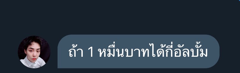 minesaowalak's tweet photo. วิถีคนริชๆ 55555 เมื่อเช้านี้มันทักมาด้วยคำถามนี้ แบบอีดอกกก แซ่บบบ!!!! เปย์ดุกันทั้งด้อม https://t.co/nBCEkYxNtB