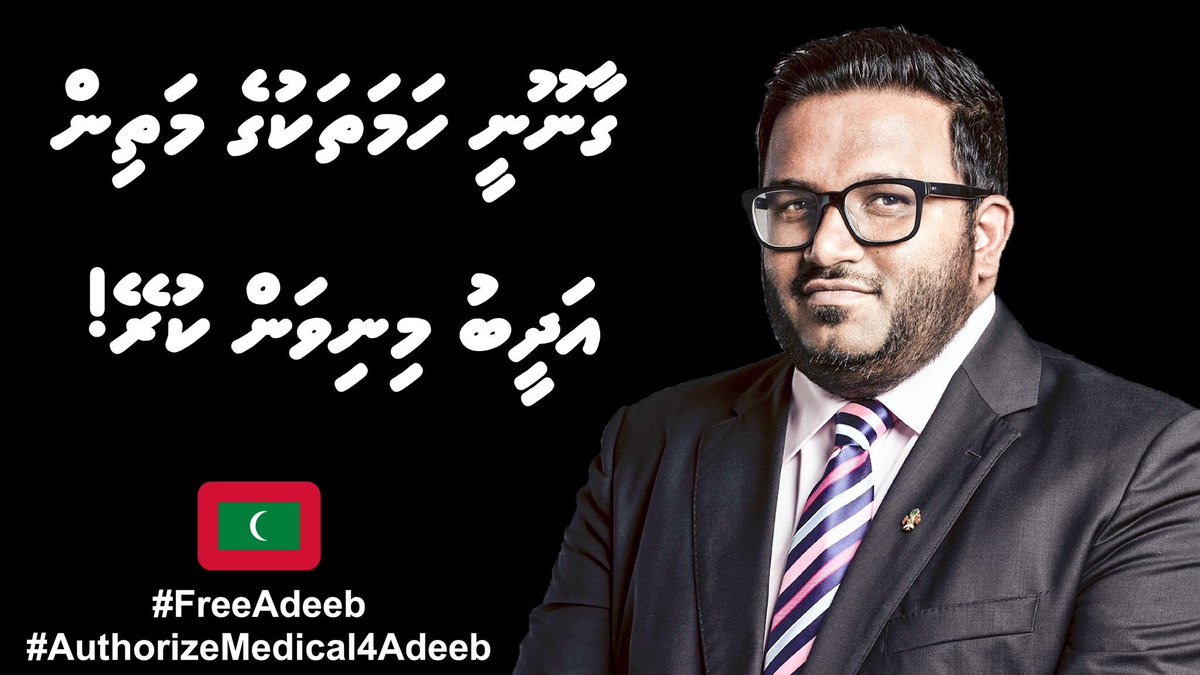 Bunko666's tweet image. Nazim ves beysfaruvaa ah fonuvaafi.. keeve tho @Ahmed_Adeeb nufonuvigen thiya ulheny
#AuthorizeMedical4Adeeb #FreeAdeeb #Justiceforeveryone