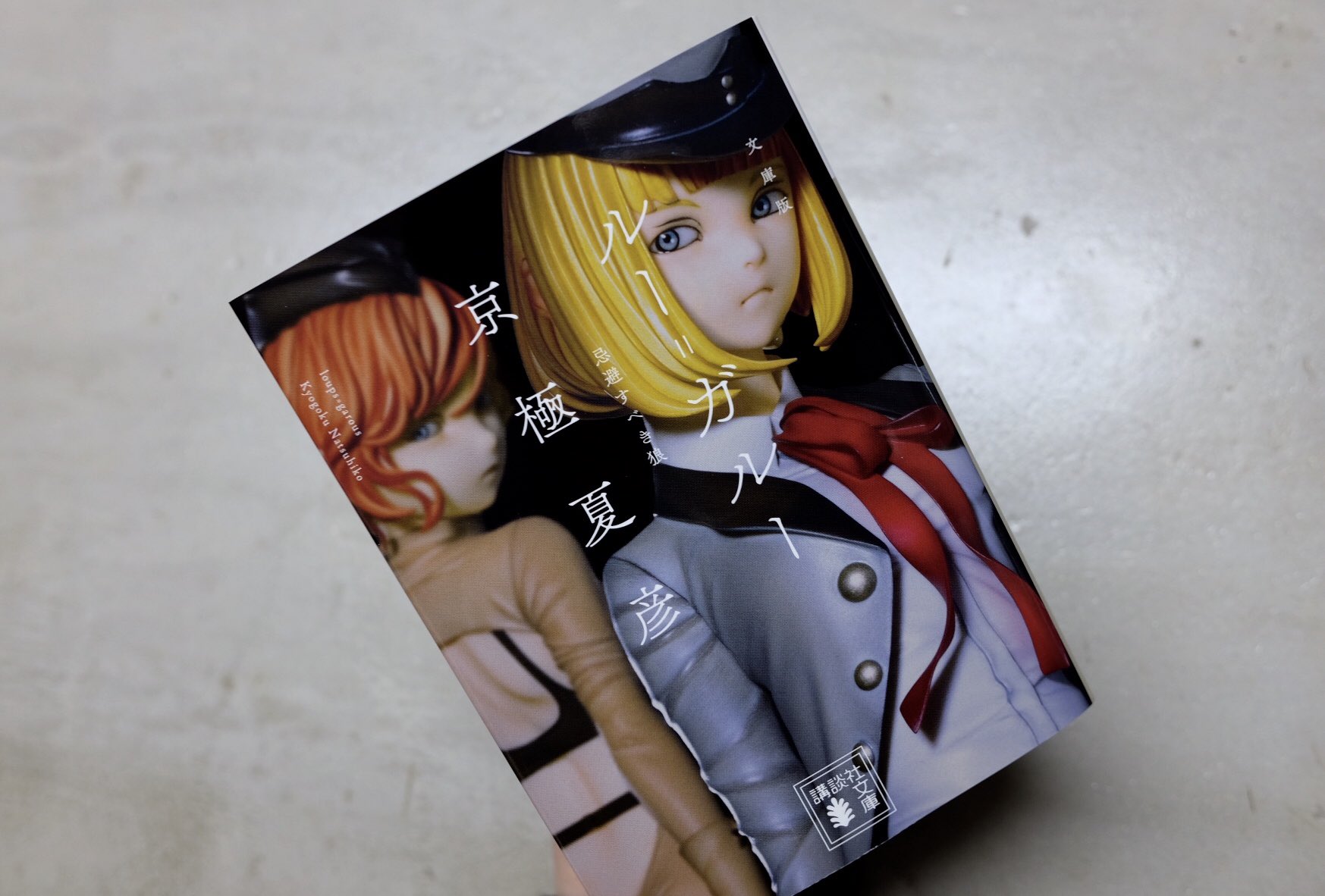 Klondike 我が家にも届いておりました 文庫版 ルー ガルー 忌避すべき狼 京極夏彦著 講談社文庫 10 13発売 装幀 坂野公一 装画 Klondike 表紙をめくると 全身写真も載せて頂いてます ルー ガルー2 Klondike 我が家にも届いておりました 文庫版 ルー ガルー 忌避すべき狼 京極夏彦著 講談社文庫 10 13発売 装幀 坂野公一 装画 Klondike 表紙をめくると 全身写真も載せて頂いてます ルー ガルー2