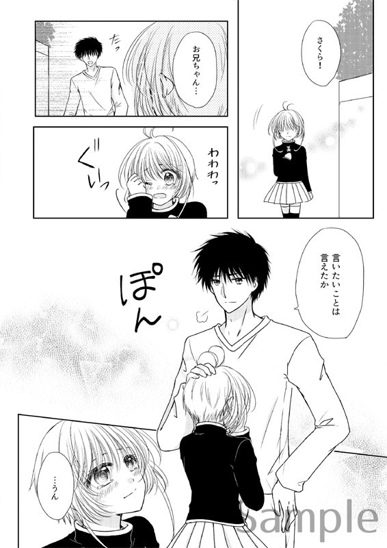 音色 スパーク新刊サンプル To Be Continued 原作最終回しゃおさ本 小狼とお別れした後のさくらちゃんのお話になります ゆえに しゃおさなんだけど小狼の出番少ないです