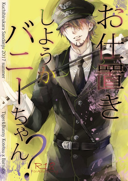 そして薄いですが久しぶりにコテバニの新刊が出ます。バニーちゃんがほんとあほの子な本です、スペースがジャンル違いですがどうぞ宜しくお願いしますー!
10/7コテバニ新刊サンプル | kira #pixiv https://t.co/GFfh0dxUOV 