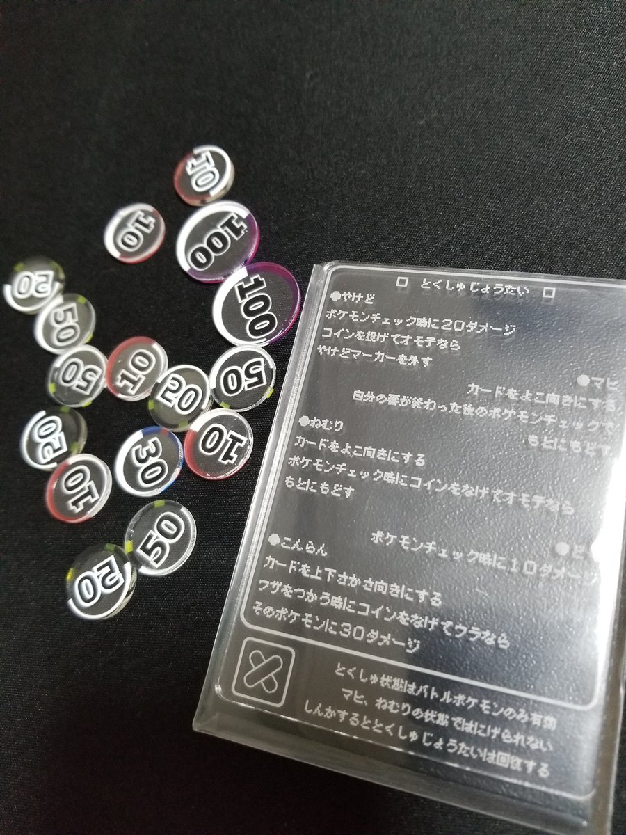 メレ この前作ったダメカンと特殊状態早見表アップデートした かなり見やすくなった ポケカ メレ この前作ったダメカンと特殊状態早見表アップデートした かなり見やすくなった ポケカ