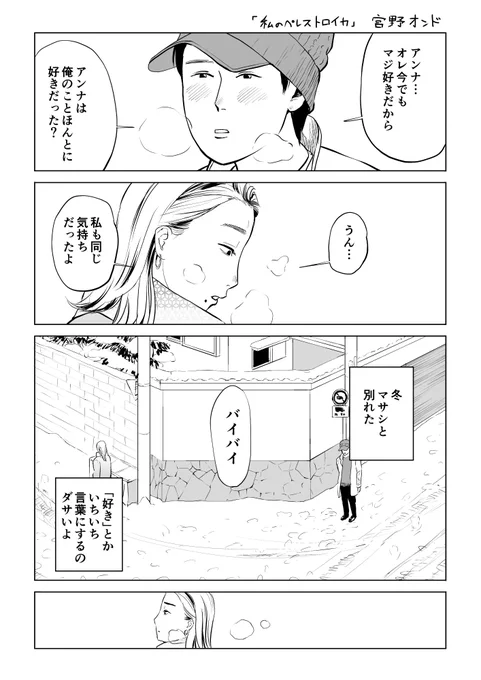 男と別れた。ダサイのは嫌い。7P漫画。「私のペレストロイカ」① 