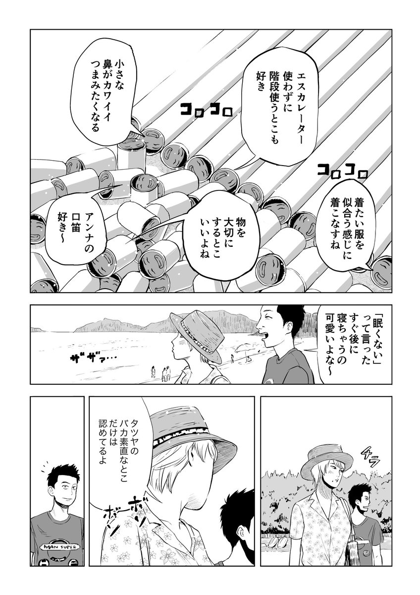 「私のペレストロイカ」② 