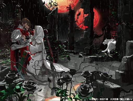 大洋図書 Bs Garden 軟式 Twitterren 大好評発売中 騎士の誓い 夜光花 著 奈良千春 絵 お気づきの方もいらっしゃるかと思いますが 今回 カバー下には奈良先生描き下ろしの絵があります こちらは実はカラーでいただいていたのです ランスロットと樹里 大洋図書 Bs Garden 軟式 Twitterren 大好評発売中 騎士の誓い 夜光花 著 奈良千春 絵 お気づきの方もいらっしゃるかと思いますが 今回 カバー下には奈良先生描き下ろしの絵があります こちらは実はカラーでいただいていたのです ランスロットと樹里