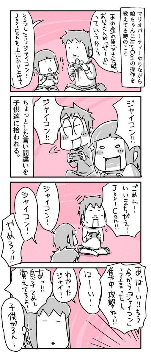 今日の4コマ絵日記描きました。
「ジャイコン」

#一日一絵 #4コマ #絵日記 #マリオパーティ 