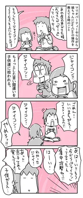 今日の4コマ絵日記描きました。
「ジャイコン」

#一日一絵 #4コマ #絵日記 #マリオパーティ 